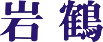 Gankaku kanji